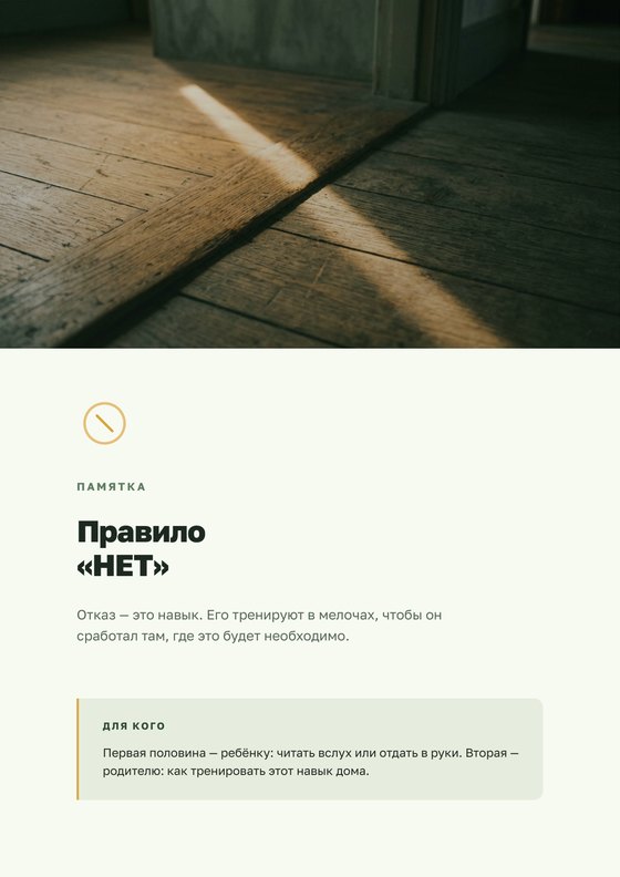 Памятка «Правило НЕТ»